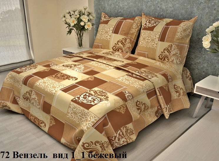 КПБ Евро Вензель беж