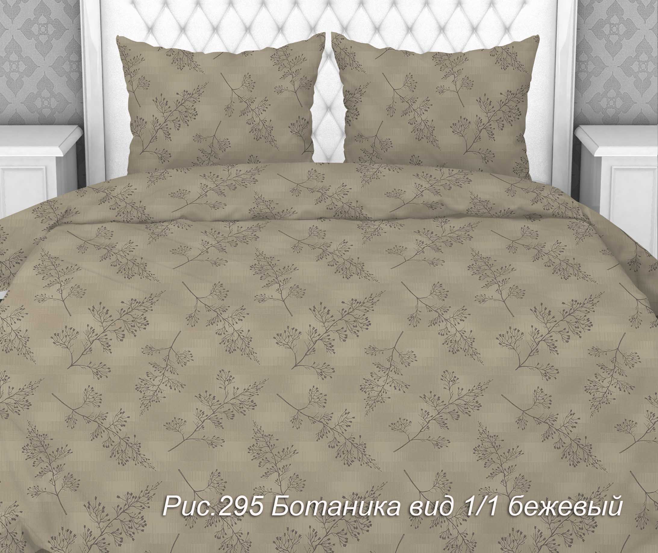 КПБ 1,5 Б Ботаника беж 1-1